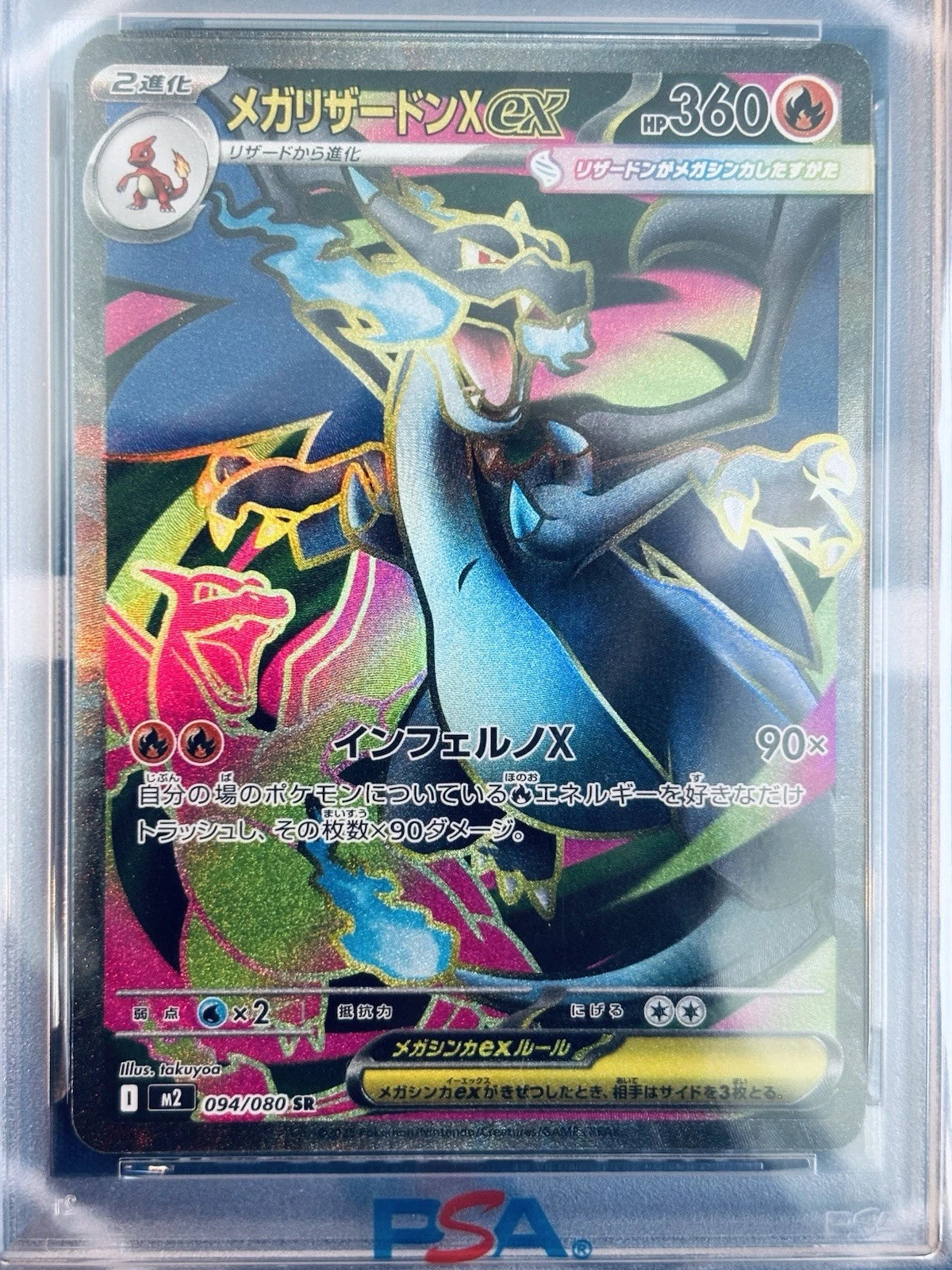 2025 PSA10 Mega Charizard X ex SR 094/080 & SAR 110/080 Set Inferno X JP